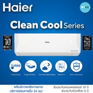 แอร์HAIER CLEAN COOL INVERTER (อินเวอร์เตอร์) แอร์ถูก! รุ่น VQAC SERIES ขนาด 9000 12000 18000 และ 24