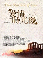 愛情時光機－唯美主義6