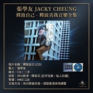 CD |   二手   |  張學友

Name of Record唱片名稱 : 釋放自己 (CD)

Price 售價 :  HKD 128

Available 現貨 
(二手，98%新淨，碟冇花