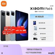 【優選國際購】【年終好價 送6重豪禮】小米平板6 11英寸 驍龍870 144Hz高刷護眼2.8K全面屏平板電腦影音娛