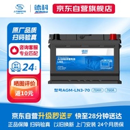 德科（ACDelco）汽车电瓶启停蓄电池AGM-70适配别克英朗GT 奥迪A3