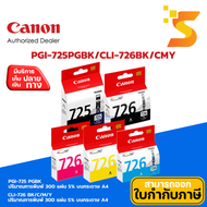 ตลับหมึกอิงค์เจ็ท Canon PGI-725 PGBK/CLI-726BK/C/M/Y สำหรับCanon รุ่น MX897/iP4870/iP4970/MG5370/MX8