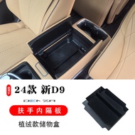 Denza D9ที่เท้าแขนช่องเก็บกล่องเก็บกลางรถออแกไนเซอร์ D Ivider