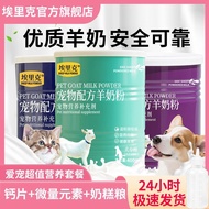 埃里克羊奶粉宠物猫咪狗狗羊奶粉幼犬幼猫小猫羊奶粉小狗成犬专用Eric goat milk powder pet cat dog goat milk powderhrurer7547.my