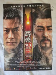 尋秦記 poster