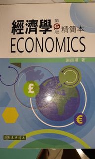 經濟學 第6版 精簡本 含光碟#22開學季