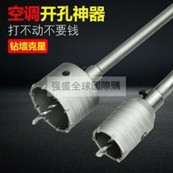 牆壁鑽孔器混凝土空調管衝擊鑽電鎚鑽鑽頭牆體打孔磚牆神器穿牆水泥