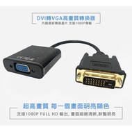 Easy Control King DVI To VGA/DVI-D VGA/24+1 Dedicated 1080P (40-738-01)