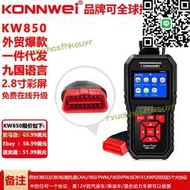 KONNWEI KW850 OBDII EOBD汽車電腦故障掃描儀讀碼器支持ELM327