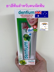 ยาสีฟันจัดฟัน ออสเตรเลีย หอมมาก Dr. Phillips Dentium (กลิ่นเลม่อนไลม์) ขนาด 100 กรัม