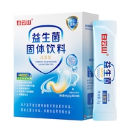 Wholesale Solid Beverage Probiotics Wholesale Probiotics 40 billion Baiyunshan YY6N