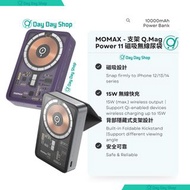 送TYPE C快充線【免運】Momax Q.Mag Power 11 透明磁吸無線充流動電源連支架10000mAh Magnetic Wireless Battery Pack 10000mAh wi