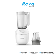 Philips เครื่องปั่นอเนกประสงค์ รุ่น HR2041/10 ความจุ 1.9 ลิตร กำลัง 450 วัตต์ โถบดแห้ง 1 ชิ้น