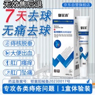 【日本监制】医用消痔凝胶卡波姆痔疮膏去肉球痔根斷正去品肉球神器治痔疮专用非药肛门内外混合痣疮效i特药痔疮栓肛门瘙痒药i膏屁眼痒肛周瘙痒夜间加重肛门湿疹