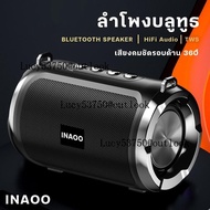 INAOO Smart Bluetooth Speaker ลำโพง Bluetooth 5.0 ลำโพงไร้สายแบบพกพา เสียงเบสเเน่น คมชัด (ไม่มีไฟ)