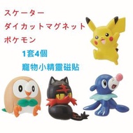 POKÉMON - (寵物小精靈 卡比超系列 立體造型磁貼) 日本Skater 寵物小精靈3D造型雪櫃磁貼 (4枚入) x 1包