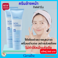 ล้างเครื่องสำอาง กิฟฟารีน ครีมล้างหน้า Facial Clenser ครีมเนื้อเนียนนุ่ม เช็ดทำความสะอาดเครื่องสำอาง