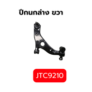 ปีกนกล่าง MAZDA CX5  JTC9209 JTC9210  ราคาต่อ 1ตัว TRW *98732 98731