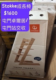 Stokke 成長椅
