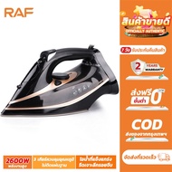 RAF  เตารีด เตารีดไอน้ำ ละพกพาสะดวก 2600W เตารีดไฟฟ้า เตารีดผ้าไอน้ำ การรีดผ้าแบบแห้งและเปียกเครื่อง