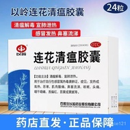 Yiling Lianhua Qingwen Capsule24Granule Influenza Antiviral Competition Runny Nose Headache &amp; Fever Cough Medicine BENG