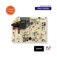 DB82-05008A แผงบอร์ด (คอยล์เย็น) Samsung แผงวงจร  อะไหล่แอร์ จากศูนย์