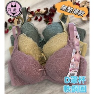 {A & J} 8886/8888 D Cup Soft Steel Ring Underwear ️ Padless Thin Style Breathable Lightweight Not St