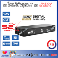 PSI S2X HD กล่องรับสัญญาณดาวเทียม PSI รุ่น S2X HD รุ่นใหม่ล่าสุดใช้แทนกล่อง psi okx