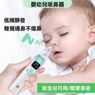 日本AFJ - 靜音便攜 電動嬰兒吸鼻涕吸鼻器 BB吸鼻機 兒童小朋友鼻腔清潔 感冒鼻涕嚴重人士 電動吸鼻器 鼻屎清潔器