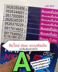 LZD 34 X11 sim card sim dtac SIM DTAC ซิมเบอร์มงคล เลขมงคล เบอร์สวยดีแทค เบอร์สวย ซิมเบอร์สวย เบอร์ม