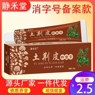 Jinghetang Wattle Bark Antibacterial Cream Itch Relief King Itch Relief Cream Skin Itching Itch Reli