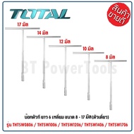 TOTAL T-Shaped Box 6-Sided Length Size 8-17 Mm. Model THTSW0806/THTSW1006/THTSW1206/THTSW1406/THTSW1