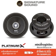 Signaturesound ลำโพงเฟสปลั๊ก 6.5นิ้ว 1คู่ PLATINUM-X เสียงดังฟังชัด ช่วยเพิ่มมิติเสียง ดอกลำโพง ลำโพ