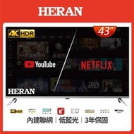 7999元特價到04/30最後2台 HERAN 禾聯 43吋液晶電視4K+聯網全機3年保固有店面全台中最便宜有店面