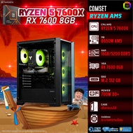 BONMECOM2 คอมประกอบ / CPU AMD AM5 RYZEN 5 7600X / RX 7600 8GB / Case เลือกแบบได้