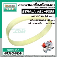 สายพานเครื่องตัดองศา เลื่อยองศา  BERALA #BL-9255  TOWA เครื่องจีนทั่วไป เส้นรอบวงนอก 49 cm.วงใน 46.5