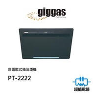上將 - PT-2222 斜面歐式抽油煙機