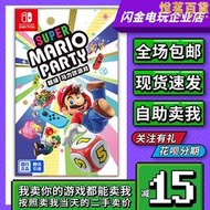 [國行專用]Switch遊戲卡帶NS超級瑪利歐派對 馬力歐聚會 中文二手