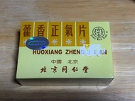 北京同仁堂藿香正氣片