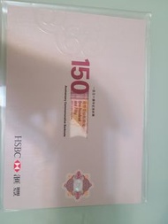 HSBC 匯豐150週年紀念$150單張