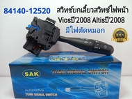 สวิทช์ยกเลี้ยวไฟหน้า Viosวีออส ปี2008-2012 Altisปี2008-2012 รุ่นมีไฟตัดหมอก #84140-12520