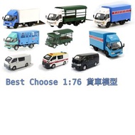 香港貨車模型合金樹脂Best Choose比例1:76五十鈴三菱利蘭海獅有防尘盒