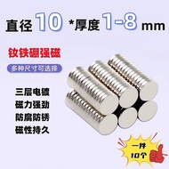 Diameter 10 * 1-8mm Powerful Magnet Round Rare Earth Permanent Magnet High-Strength NdFeB Small Magn