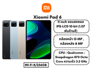 Xiaomi Pad 6 (Wi-Fi 8/256GB) เครื่องใหม่ รับประกันศูนย์ไทย 1 ปี