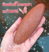 หินขัดตัว ขัดขี้ไคลพม่าแท้100% หินพม่าแท้ หินขัดขี้ไคล หินขัดตัว หินขัดส้นเท้า ราคาถูก ไม่บาดผิว หิน