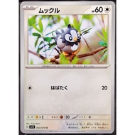 (JP) Starly sv1S 063/078 (2023) Non-Holo Pokemon Card