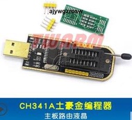 《德源科技》(含稅) 土豪金CH341A編程器 USB燒錄器主板路由液晶