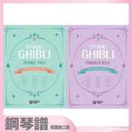 Micro Music Korea Imported Sheet Studio Ghibli OST Piano