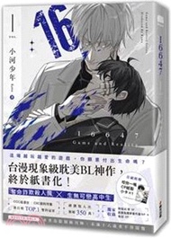 16647（1）【限量隨書附贈「咬你一嘴CP」紙製小卡】