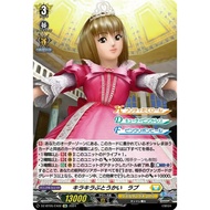 Cardfight Vanguard DZ-BT05/EX02 EX Glittering Ball, Love (JP)